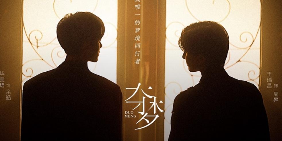 继《山河令》又一耽改《夺梦》杀青，双男主神仙颜值能否超越前作