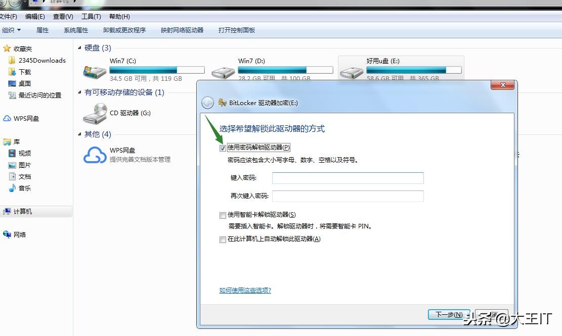 win7怎么给磁盘加密软件,win7电脑磁盘加密怎么设置