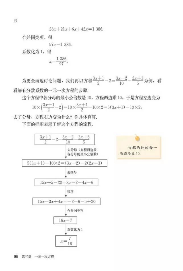 人教版数学七年级上册电子课本（高清可*载下**），暑假预习用
