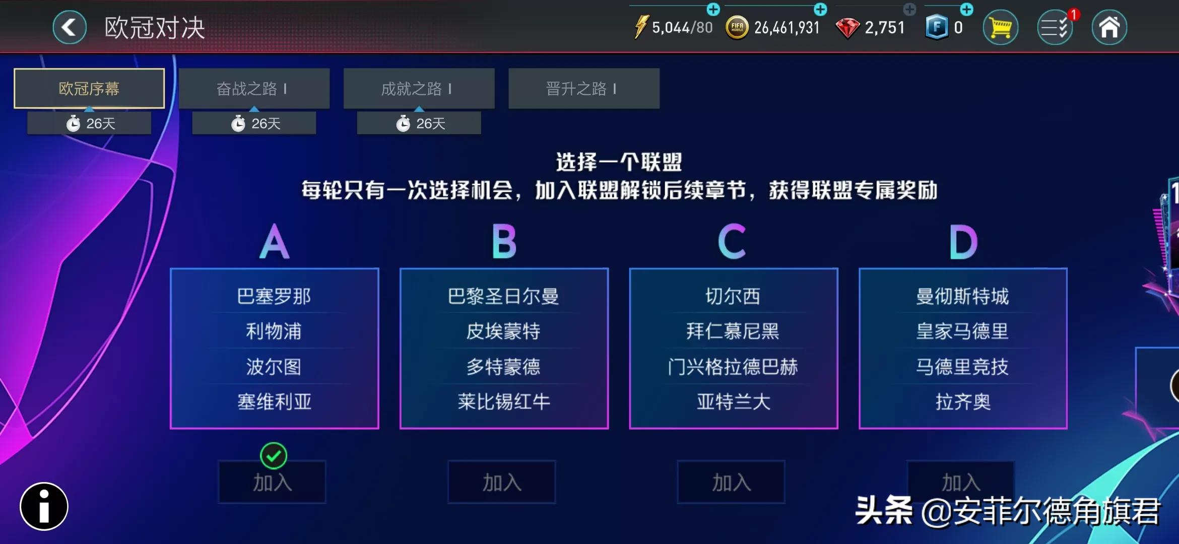 卡马文加fifa足球世界欧冠,fifa足球世界欧冠群星莱万