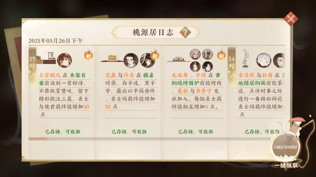 桃源居隐藏游玩点,忘川风华录桃源居怎么修复