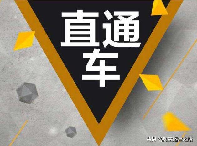 直通车新手快速入门实操,教你如何用直通车三字经玩转店铺