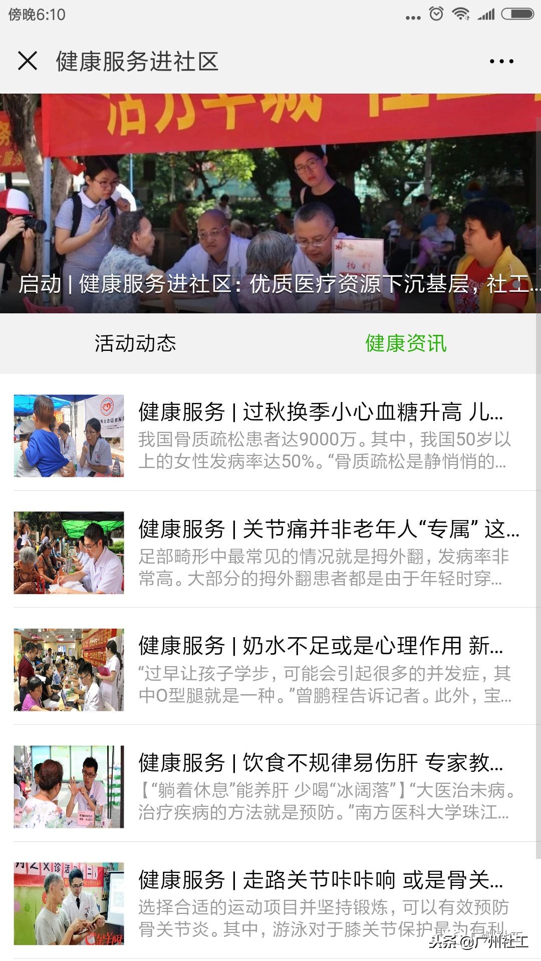 活力羊城｜这是为你送上的健康资讯！秋季咳嗽鼻炎关节痛？这里都有解答！