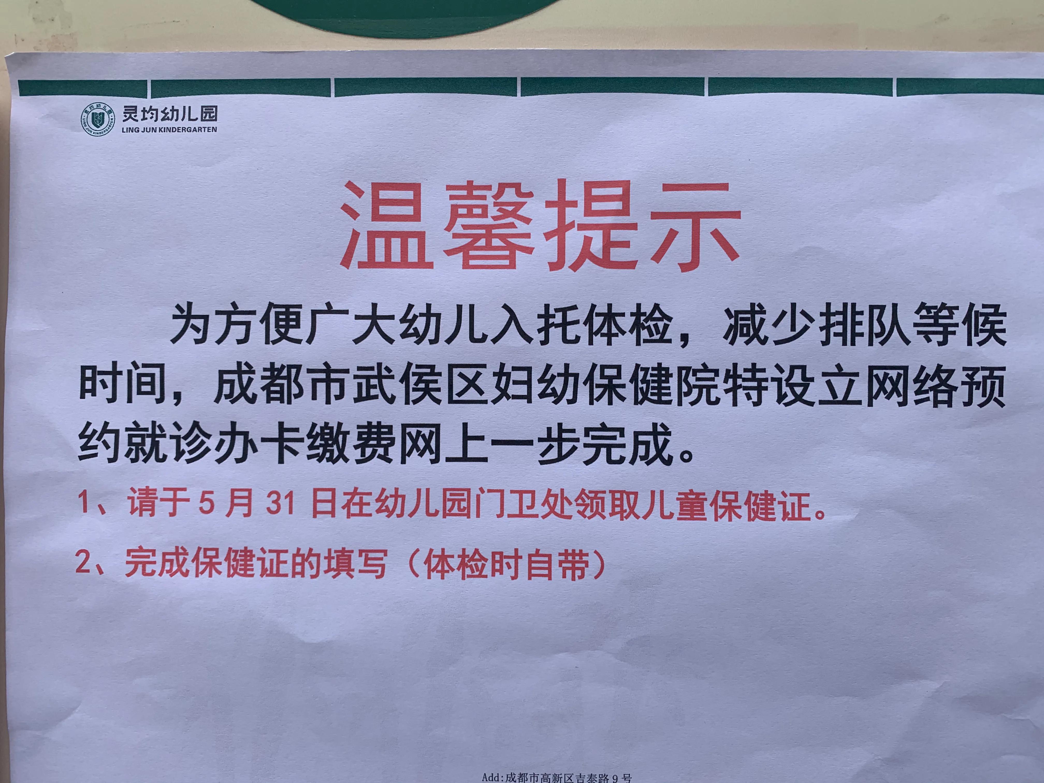 2021年幼儿园入园体检流程,公立幼儿园体检时间要求