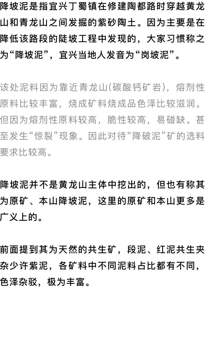 降坡泥是怎么形成的,段泥和降坡泥分布图