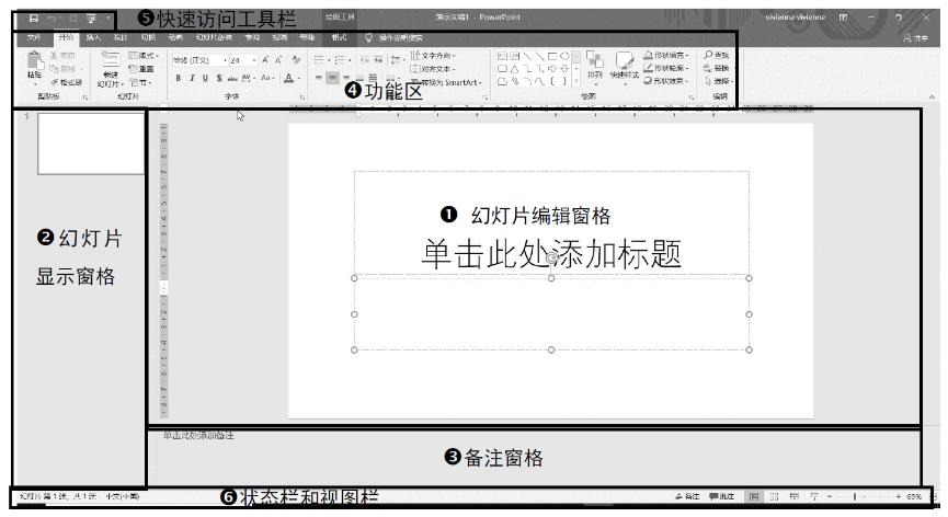 PowerPoint电子演示文稿系统(PPT教程工作学习生活必备技能)