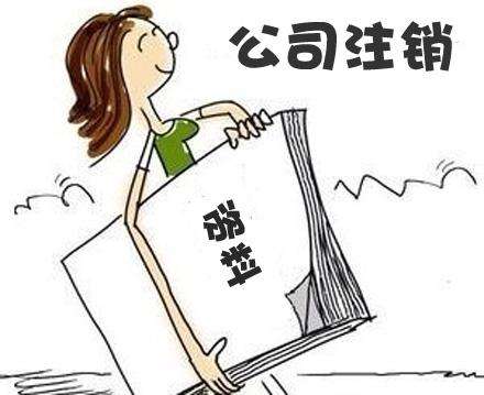 公司办理清税证明的流程,企业清税文书怎么办理