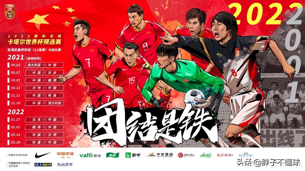 高峰国足打越南比赛,高峰说足球完整