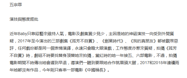 baby被港媒列出*宗罪七**，称其为“最讨厌女星”，又被爆一年没戏接