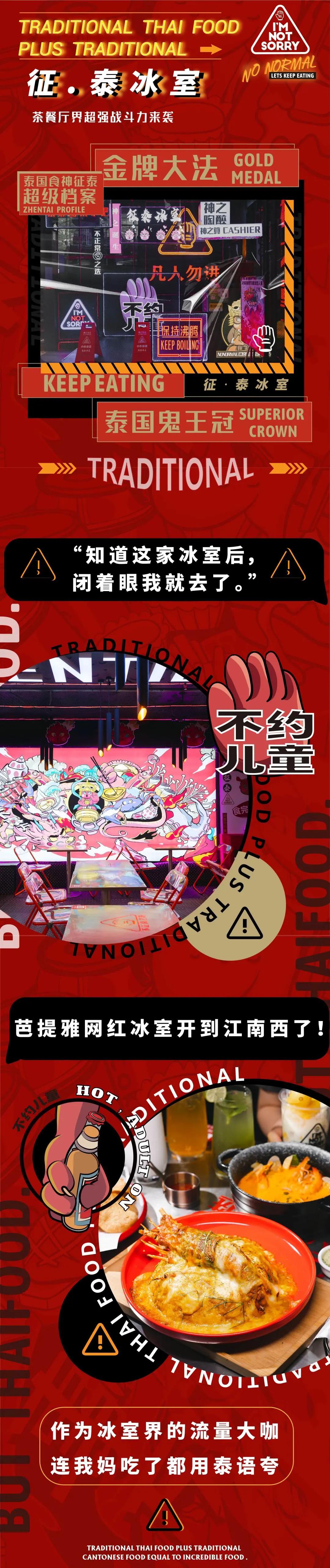 江南西吃雪糕,江南西泰国餐