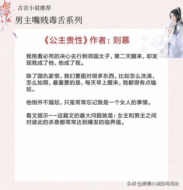 男主毒舌傲娇嘴贱的小说古言,男主嘴贱毒舌的古言