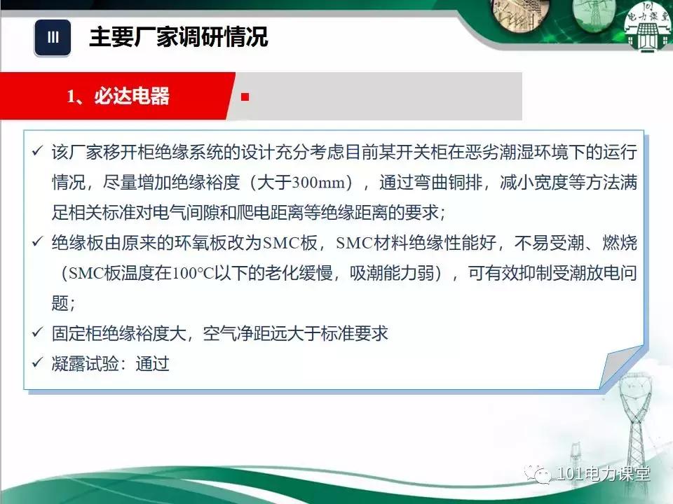 开关柜潮湿治理的方法,开关柜放电的原因和解决方法