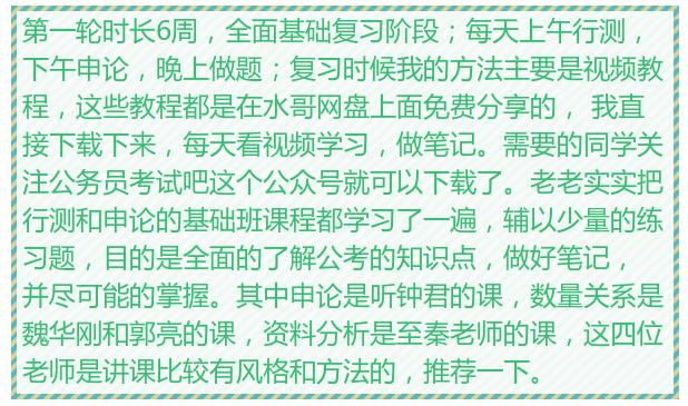 公务员考试160分大神分享,公务员考试140分以上经验