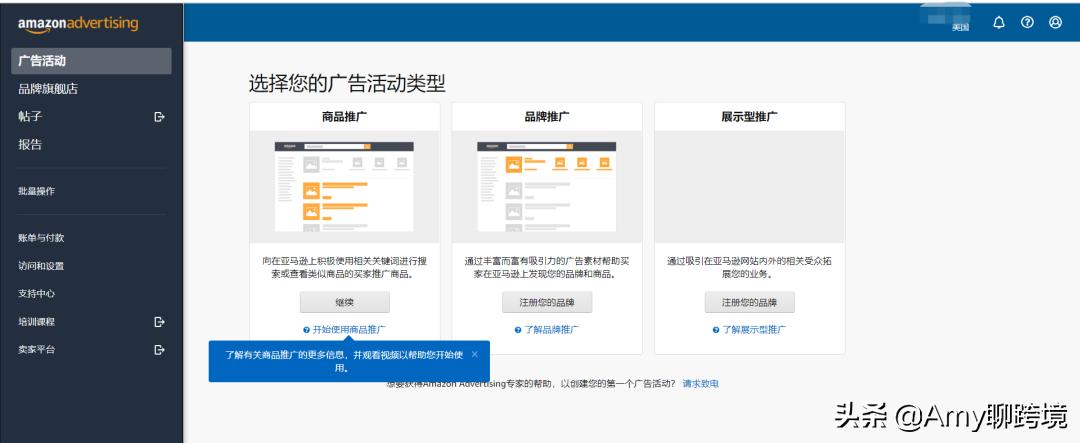 亚马逊新手开店广告,亚马逊手动广告和自动广告同时开
