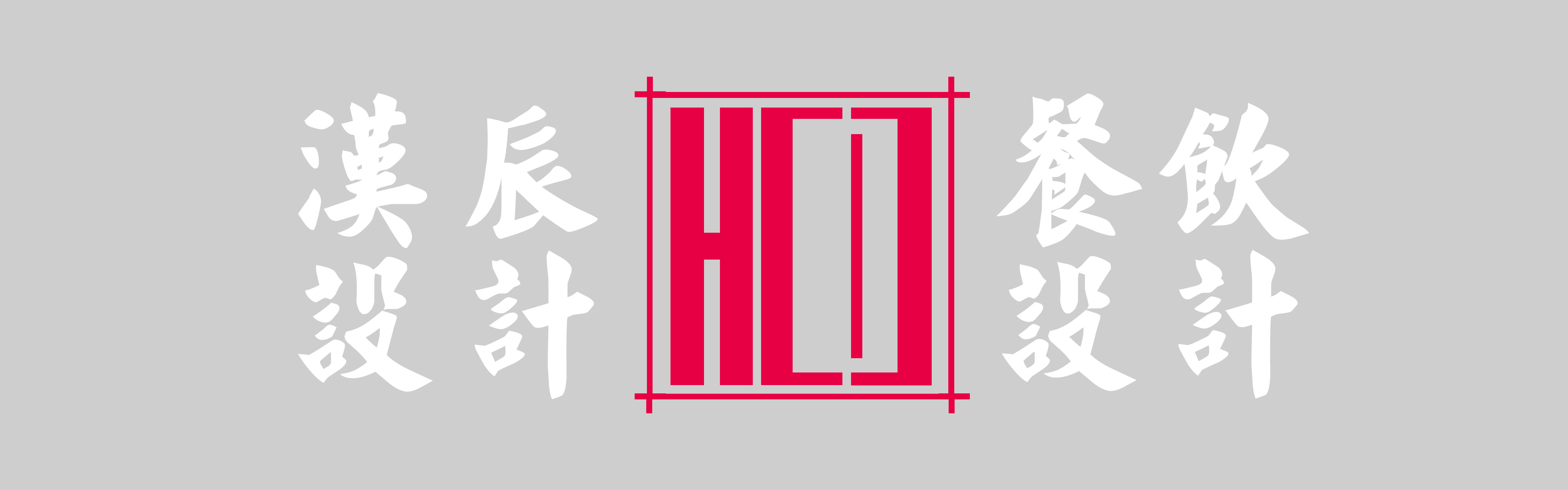 汉辰餐饮,汉辰餐饮空间设计