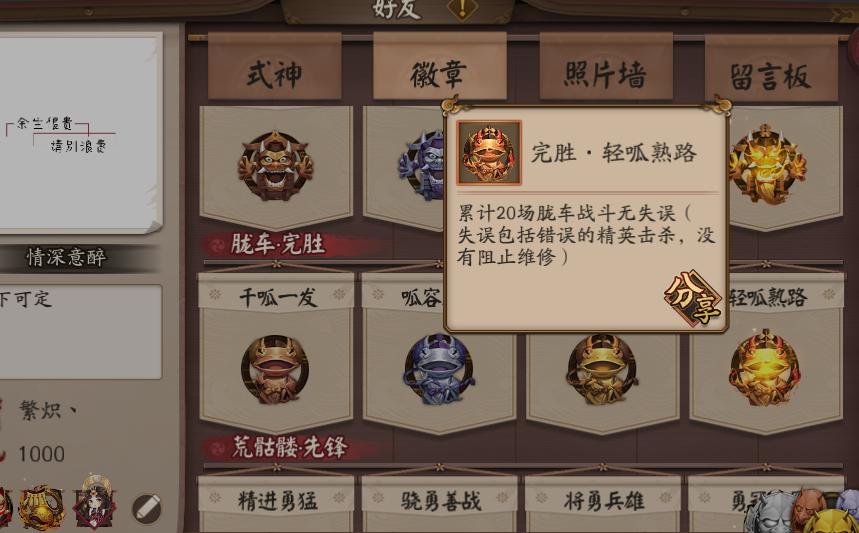 友人帐暗藏的现世符咒？徽章是可以分享，而奖励是胧车徽章独有的