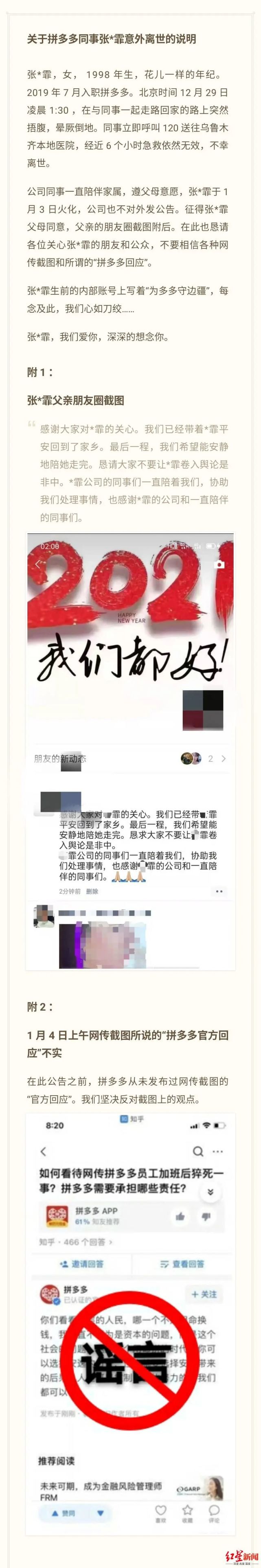 拼多多年仅23女员工凌晨猝死!官方回应遭知乎“打脸”?真相是……