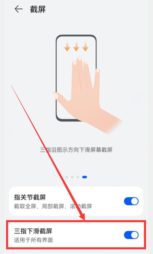华为手机的4种截屏方式,华为手机的6种截屏方法解析