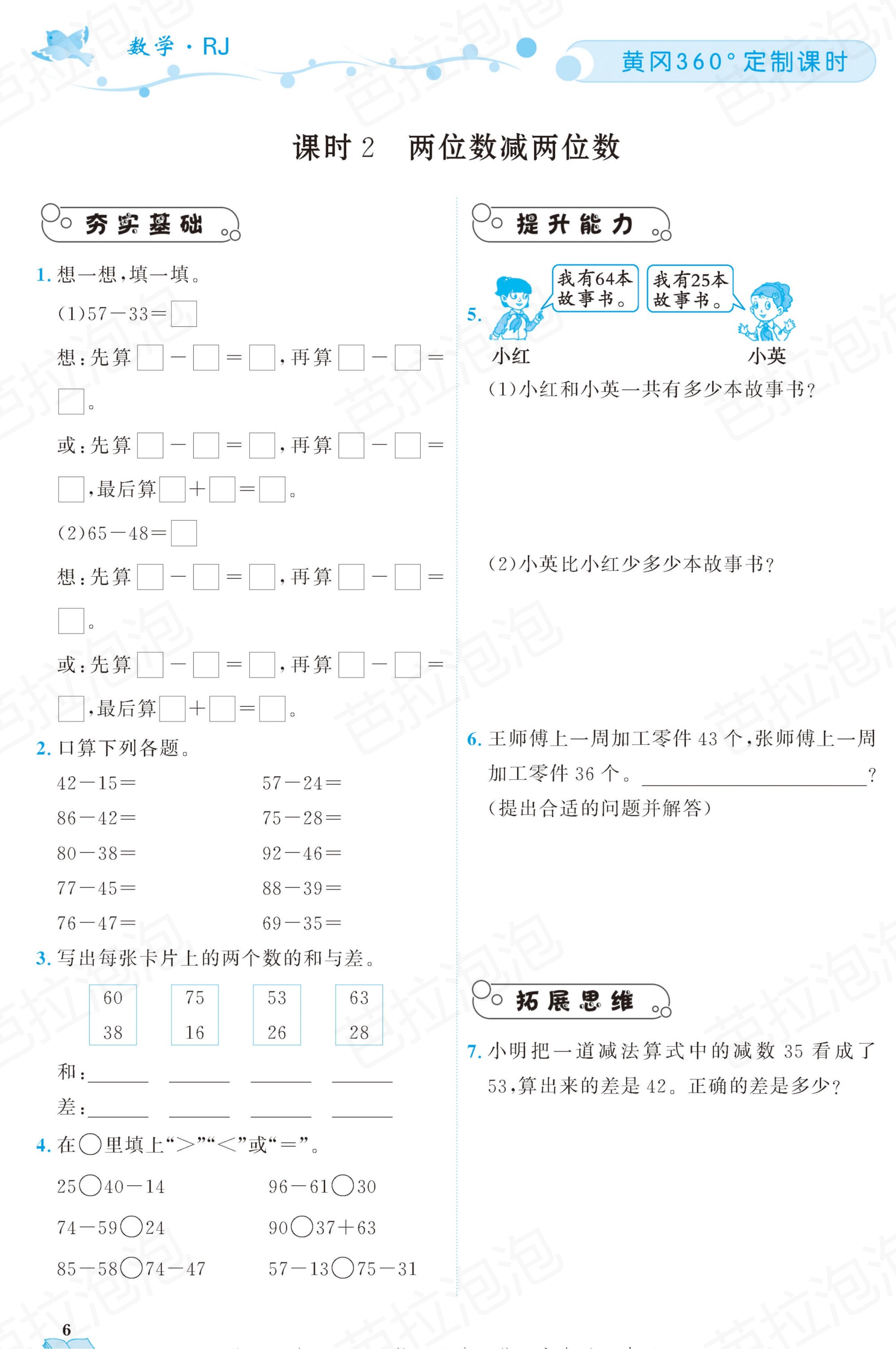 三年级上册语文课时练电子版22课,三年级数学上册黄冈名师天天练