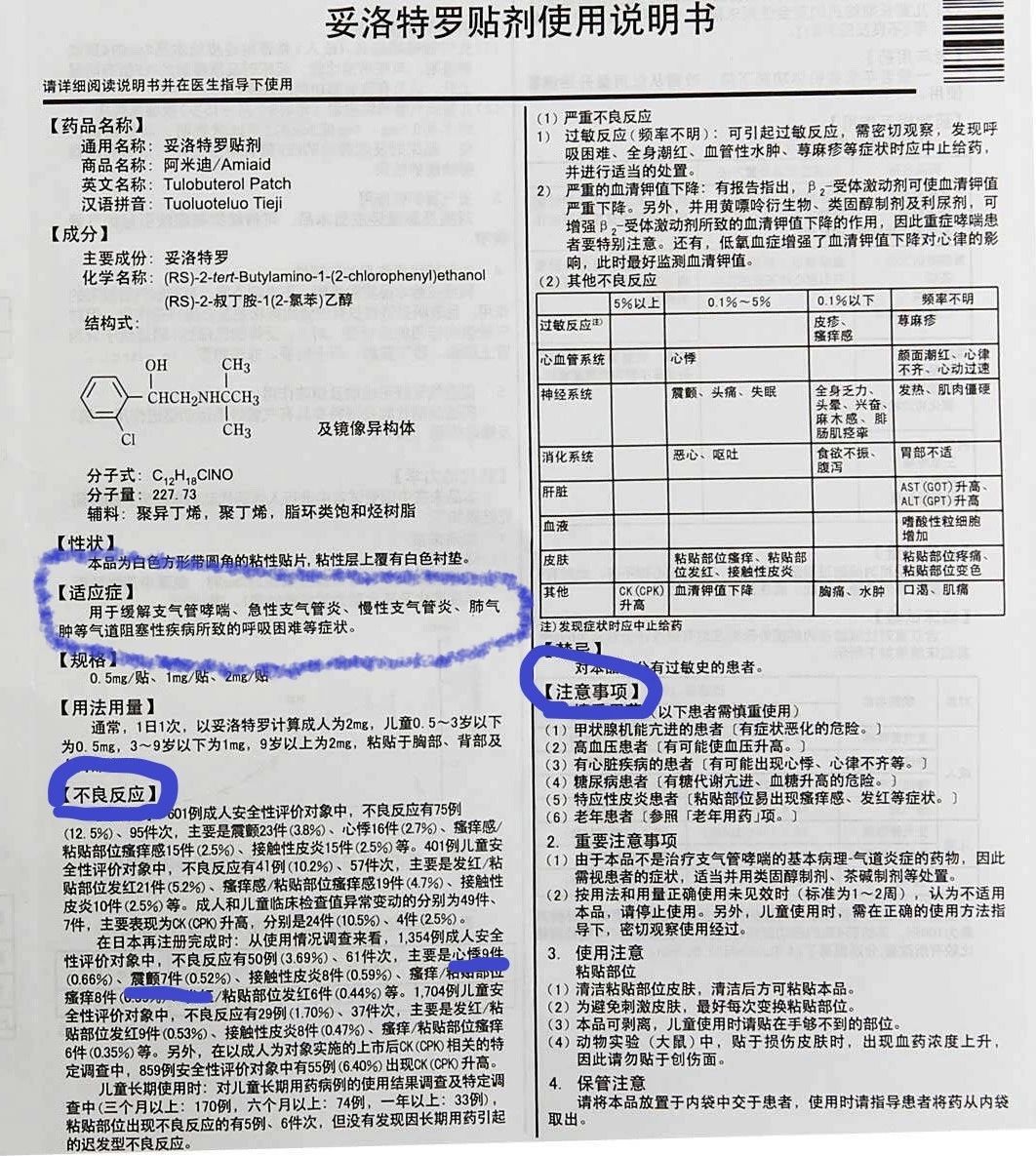 妥洛特罗贴剂和远红外止咳贴,妥洛特罗贴真的有效吗