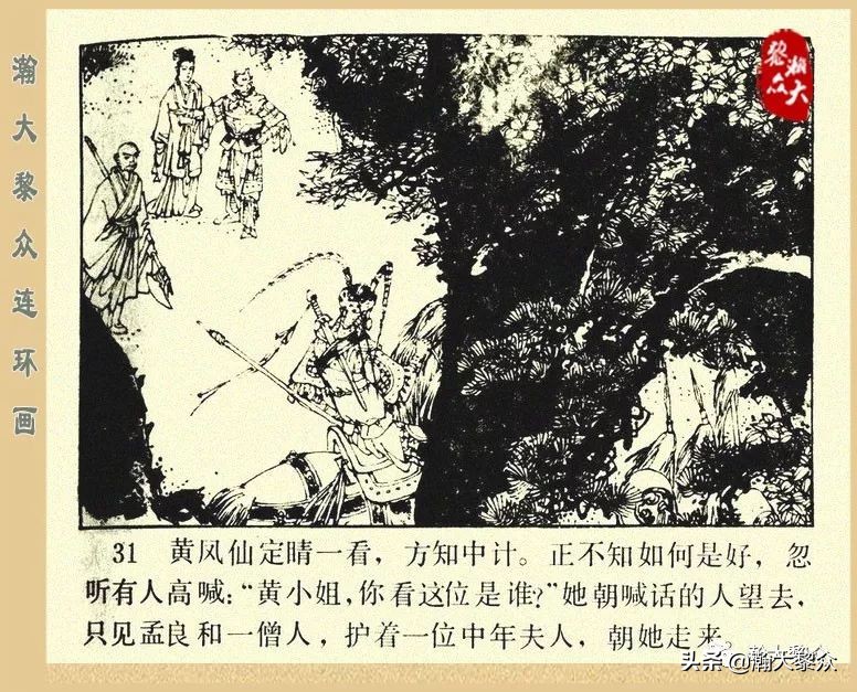 一）传统评书连环画《杨家将》第二十一集《大破天门阵》李耀华绘