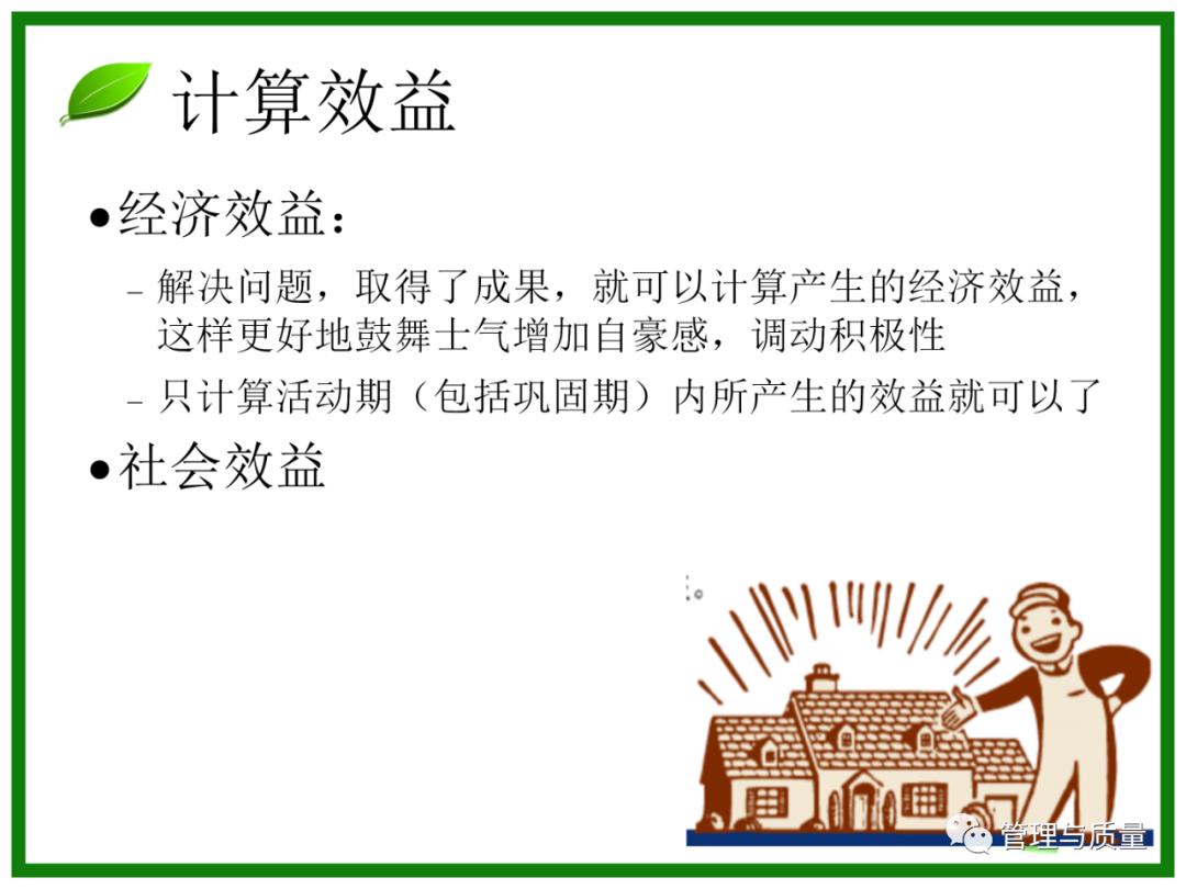 三个臭皮匠顶个诸葛亮？品管圈QCC要的就是这效果