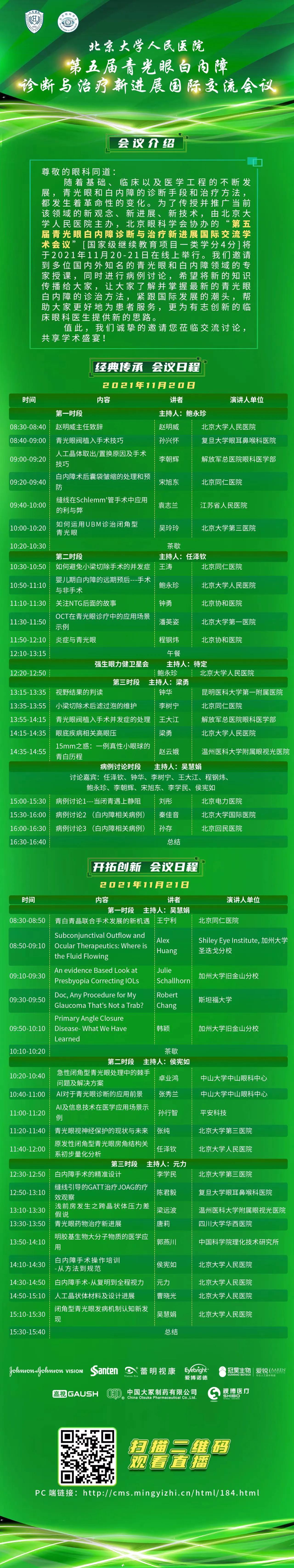 北大人民医院眼科就诊流程,北京同仁眼科青光眼白内障专家