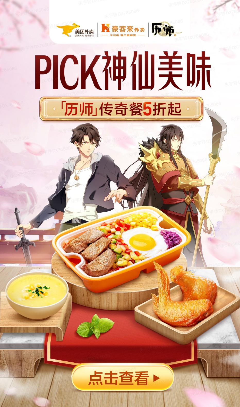 《历师》重磅大招外卖开吃