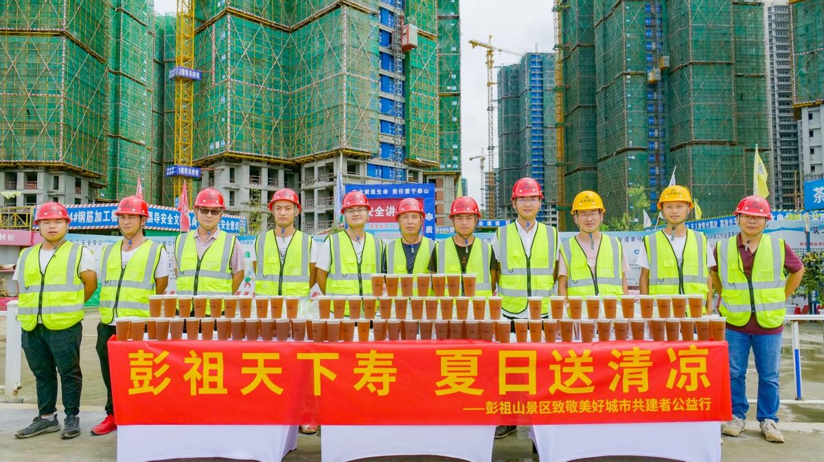 彭祖山公益行丨为城市建设者送去一份关爱