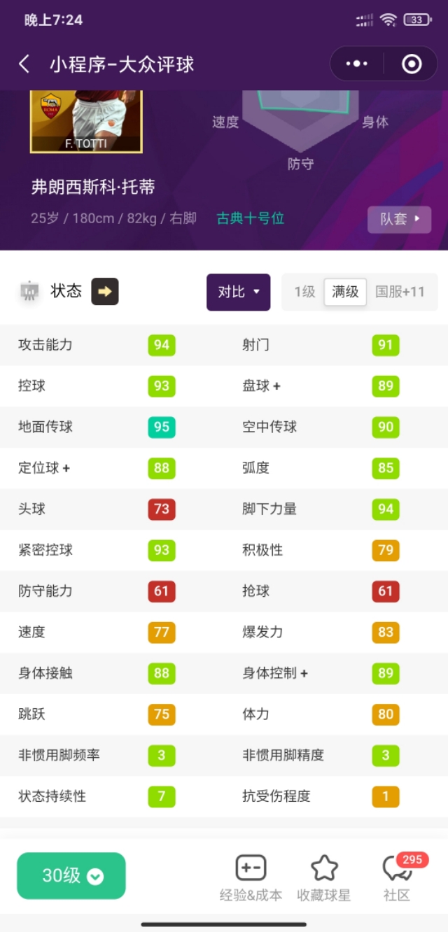 实况足球传奇四大神兽,实况足球金球传奇吉祥物