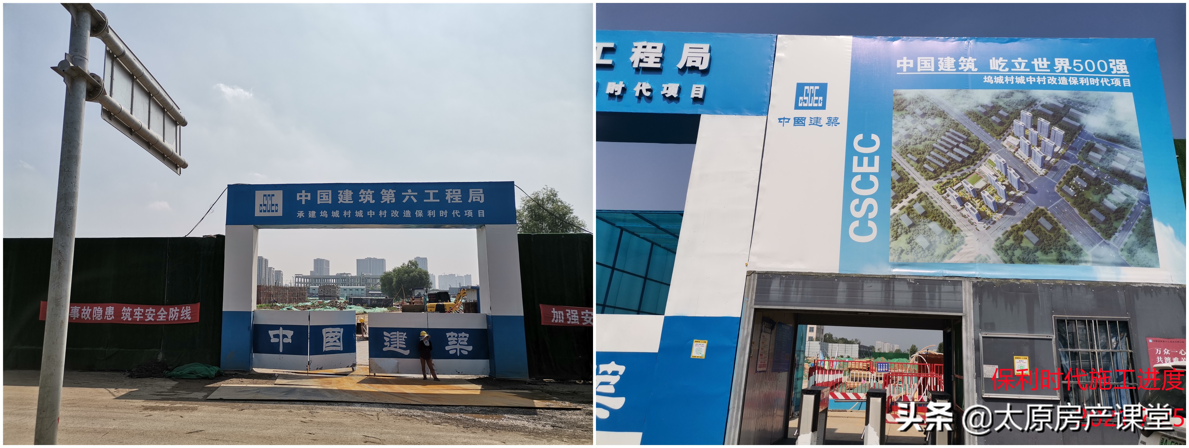 保利和中海的房子,保利与中海