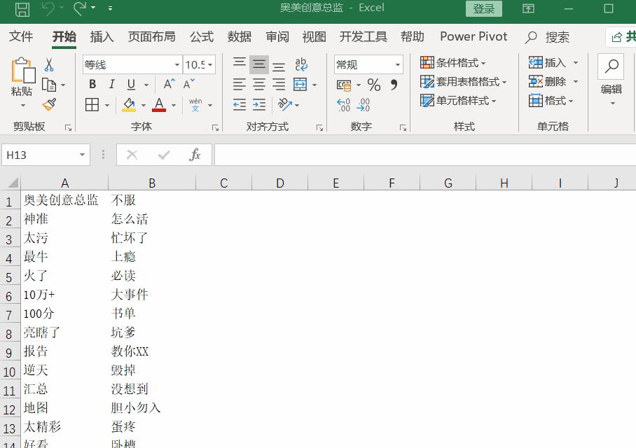 强迫症必看！文字放表格挤成一堆怎么办？「行列互转」了解一下