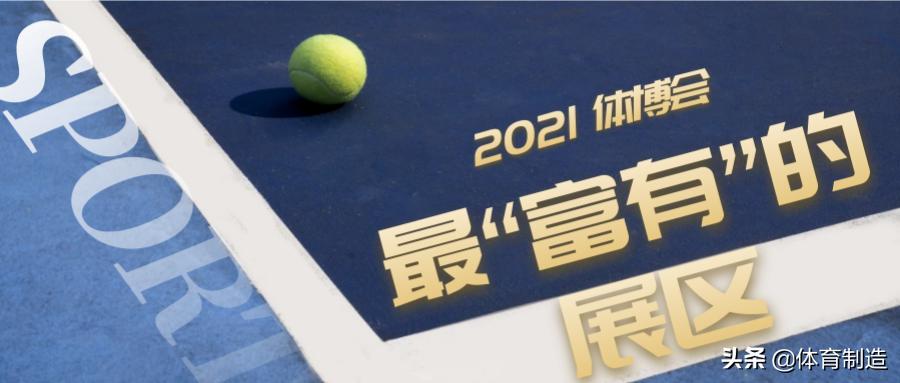 撞上了传说中的520、521，送TA什么呢？来2021体博会，我告诉你