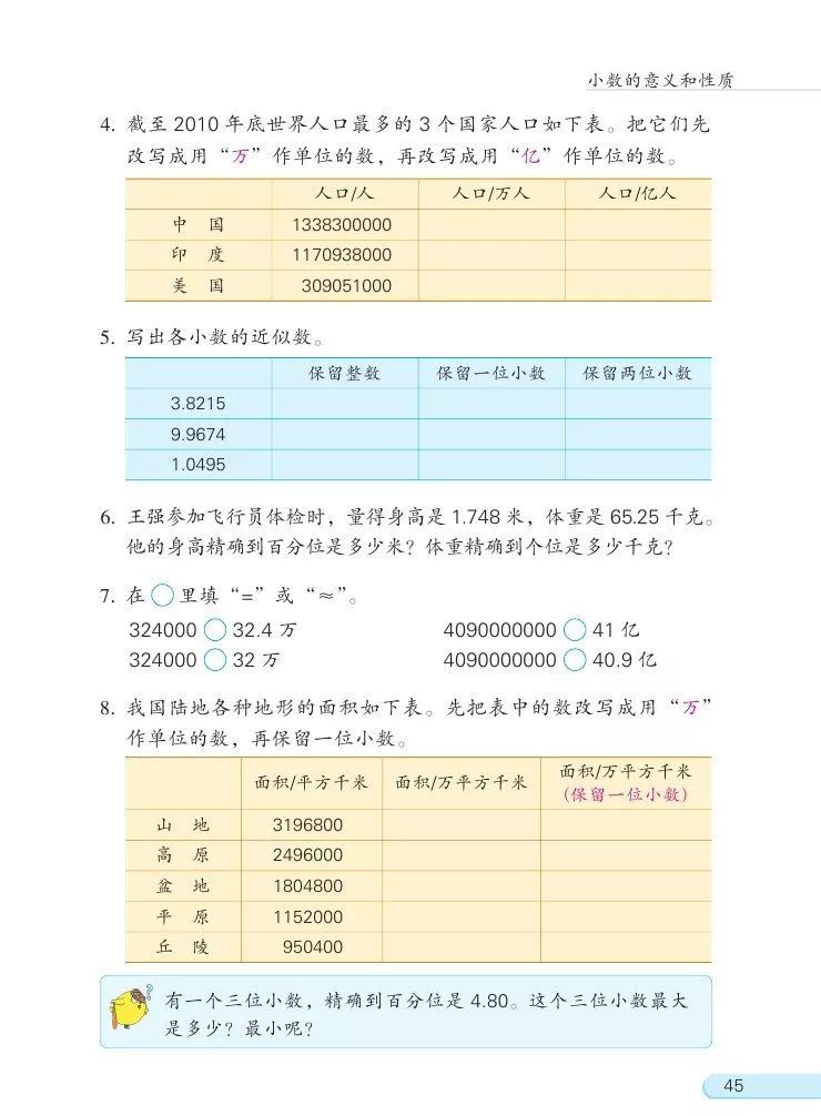 苏教版数学五年级上册电子课本（高清可*载下**），暑假预习用