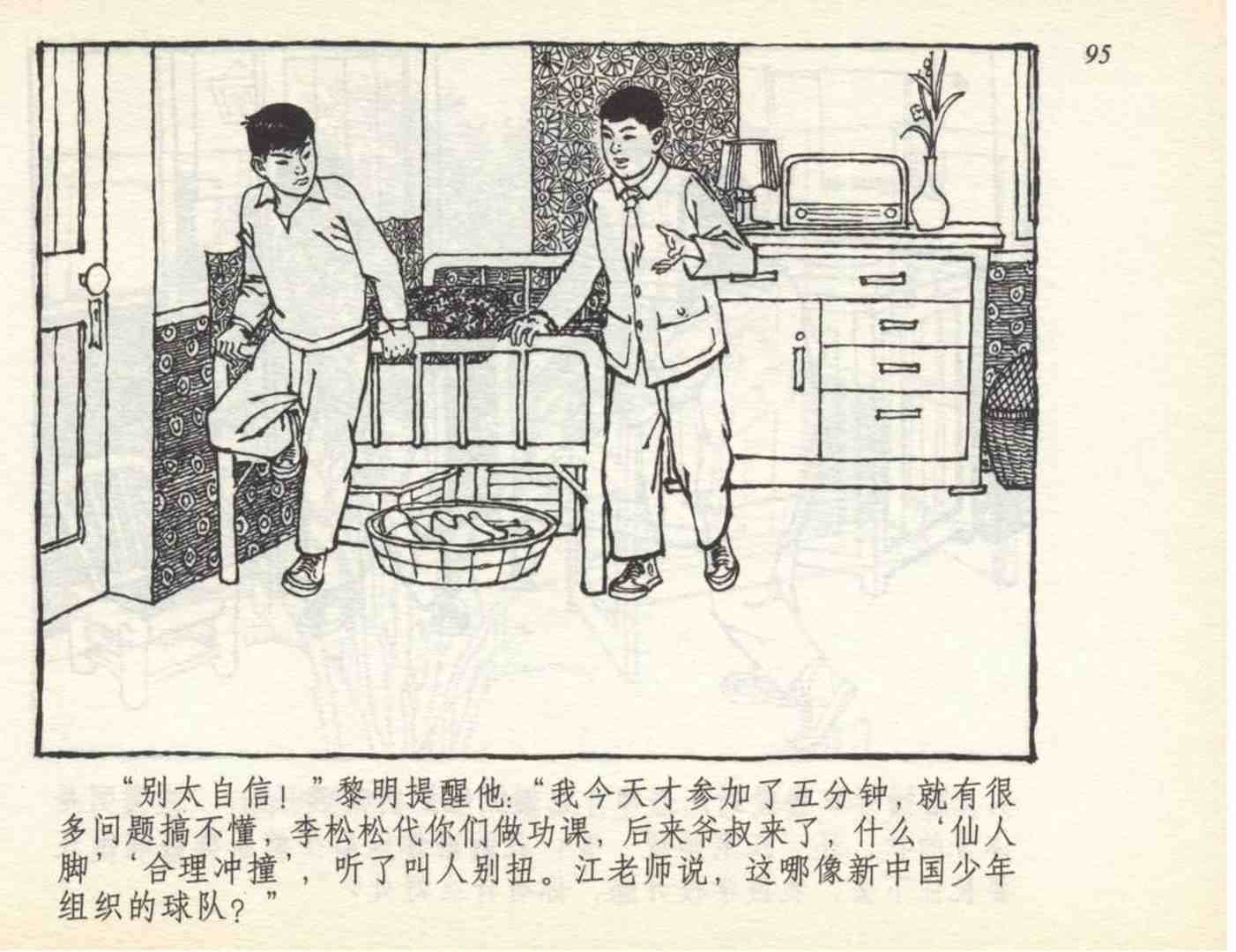 足球小将故事绘本,足球的故事连环画