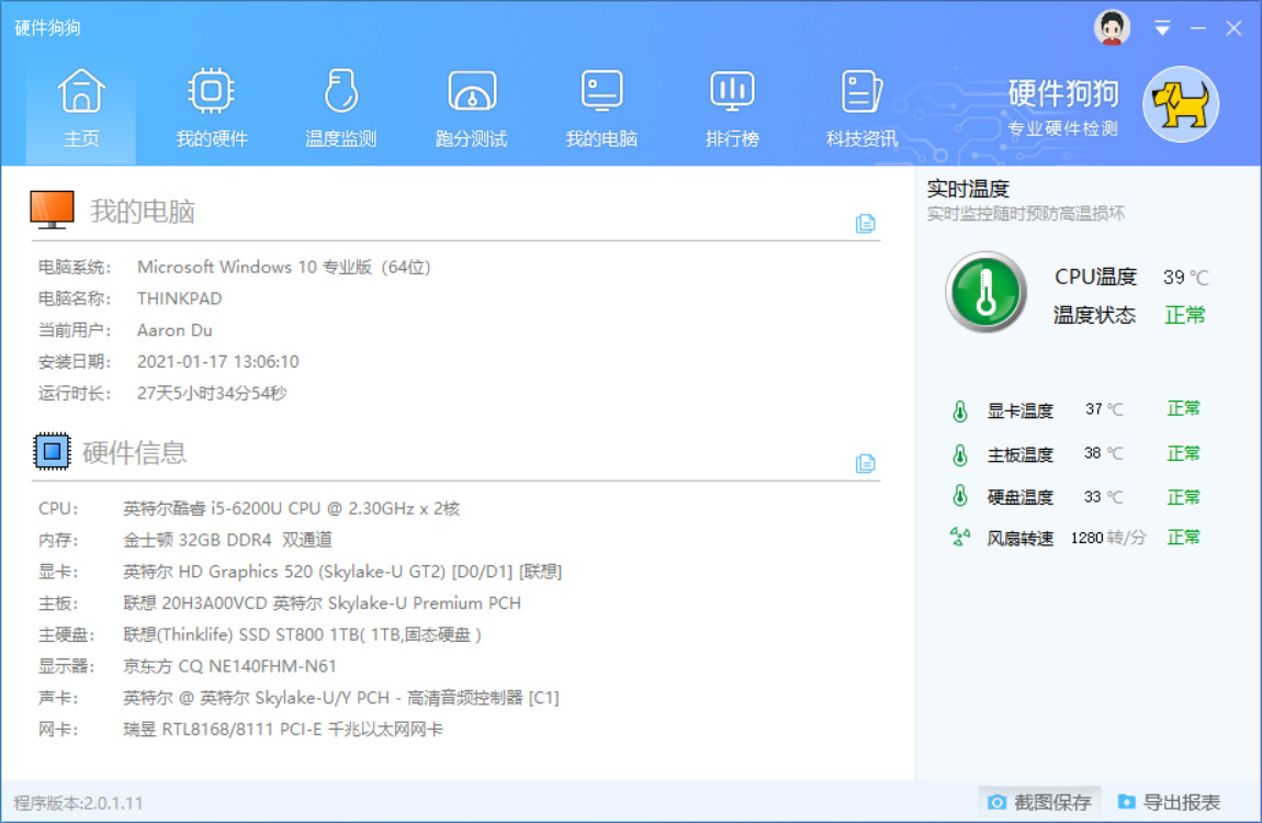 #ThinkPad升级#果粉老公为性感媳妇升级她的E470c