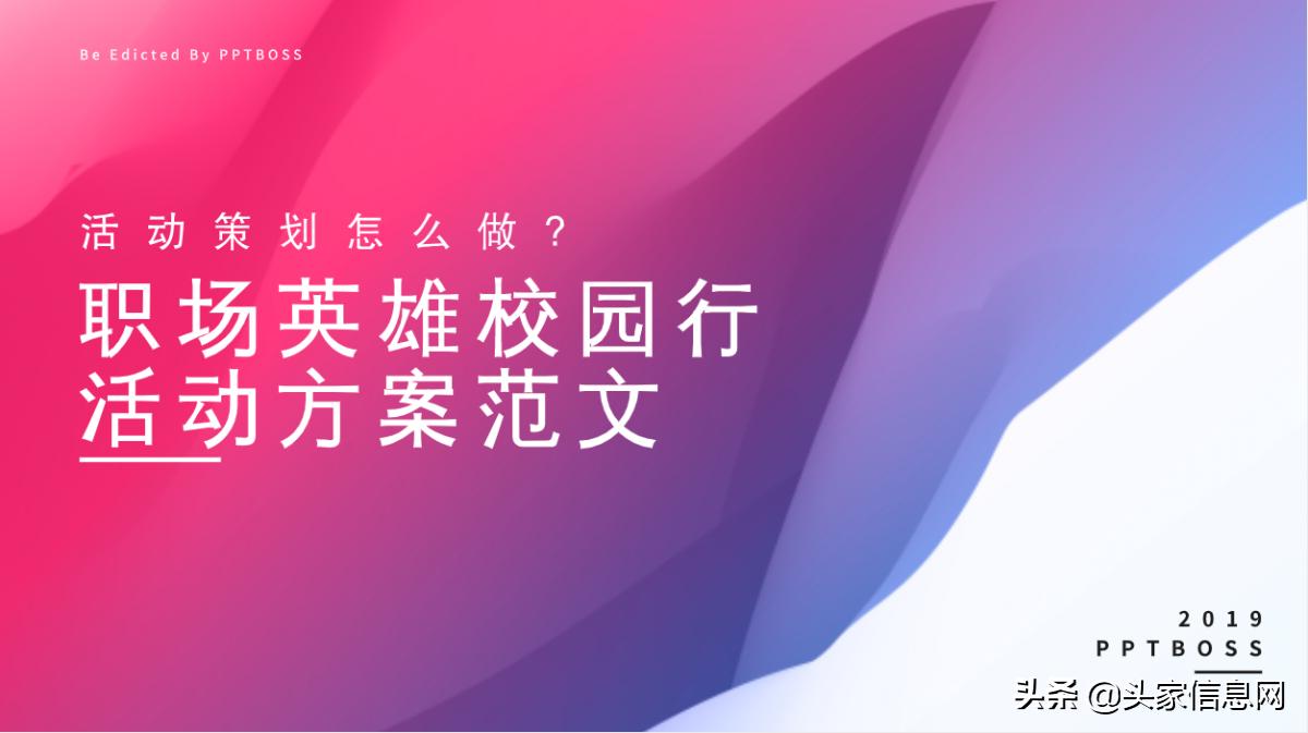 活动策划方案应该怎么写,活动策划方案100例ppt