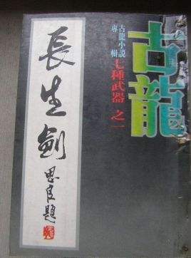 古龙作品一生必读,古龙全部作品逐部解析