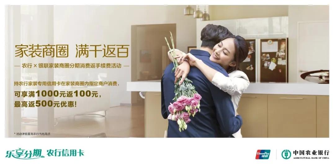 农行家装分期卡可以扫码支付,满1000返2000