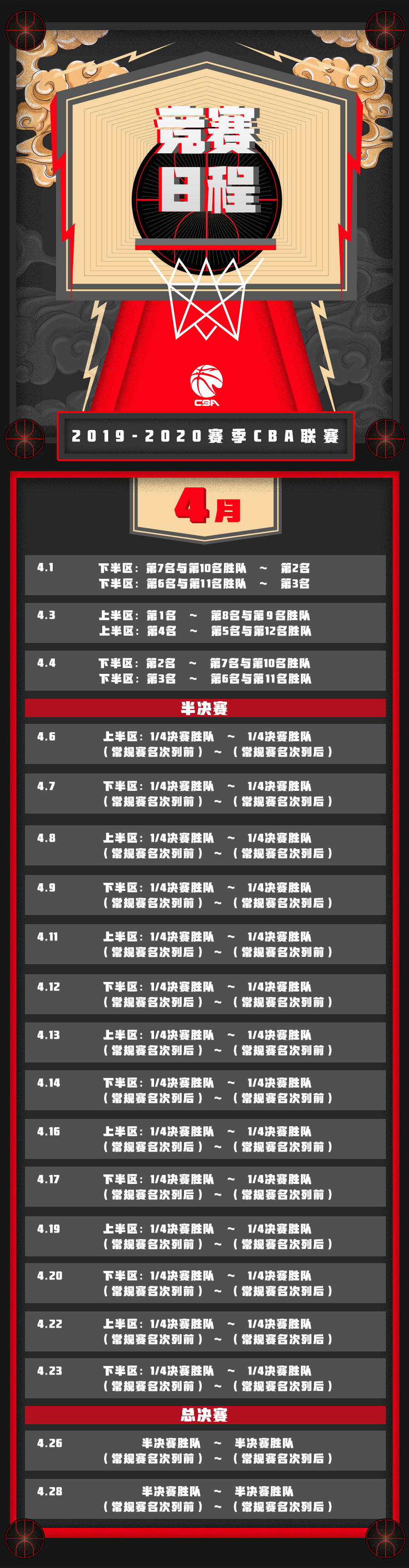 cba赛程广东vs辽宁g5,辽宁广东总决赛赛程2024