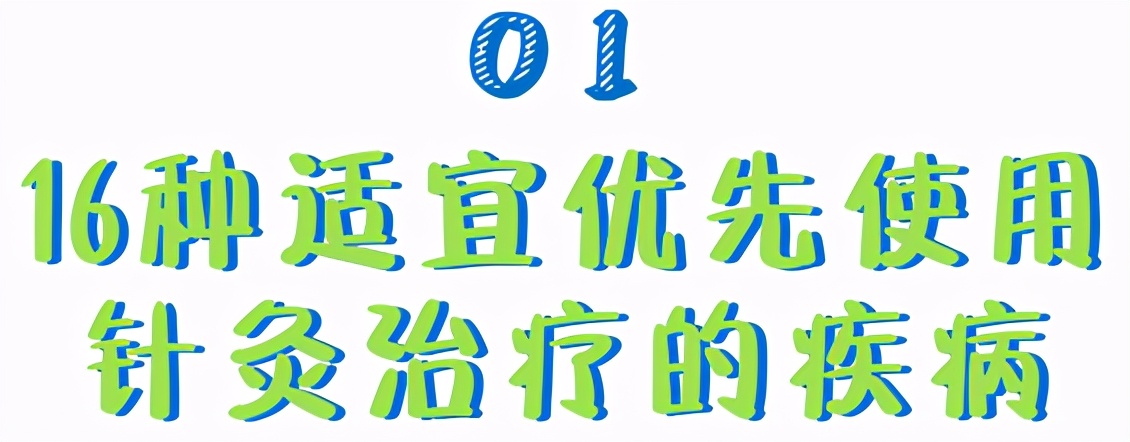 中医针灸治疗什么病效果好,明明白白学中医穴位