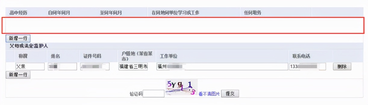 福建高考社会考生报名流程,2022福建省高考报名怎样操作