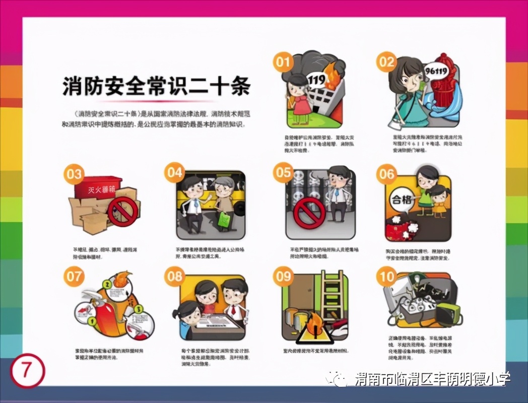 丰荫•安全︱丰荫明德小学2021年高考期间学生安全告家长书