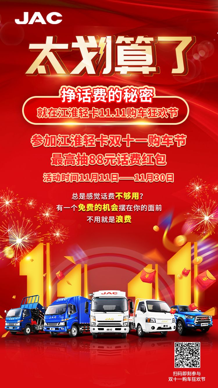 2019年江淮轻卡优惠活动,江淮轻卡双十一购车节
