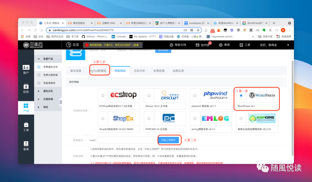 三丰云免费服务器套路,三丰云免费主机创建博客