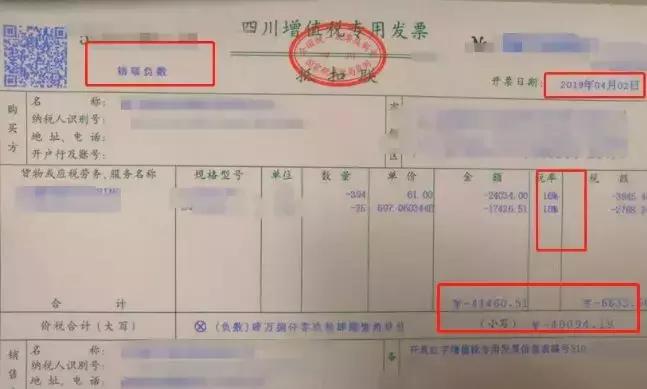 会计必须知道的红字发票,会计红字发票