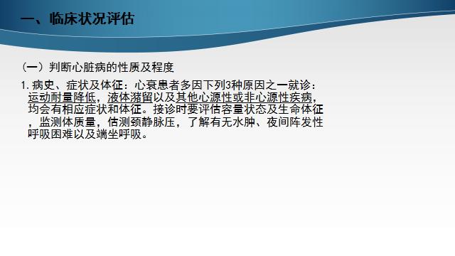 慢性心衰治疗的五个步骤,慢性心衰的诊断标准