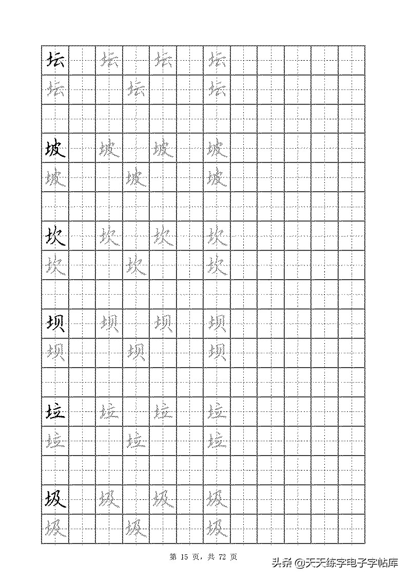 基本笔画和偏旁部首标准字帖,偏旁部首字帖硬笔