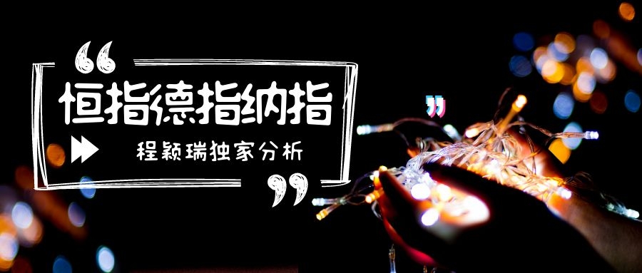 周一纳指恒指走势预测,恒指周三行情预测