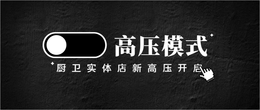 2024年厨卫店现状,厨卫实体店的前景怎样